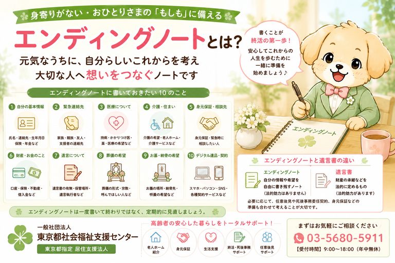 エンディングノートとは｜身寄りがない・おひとりさま向けに書く内容・遺言との違い・身元保証・任意後見・死後事務を解説