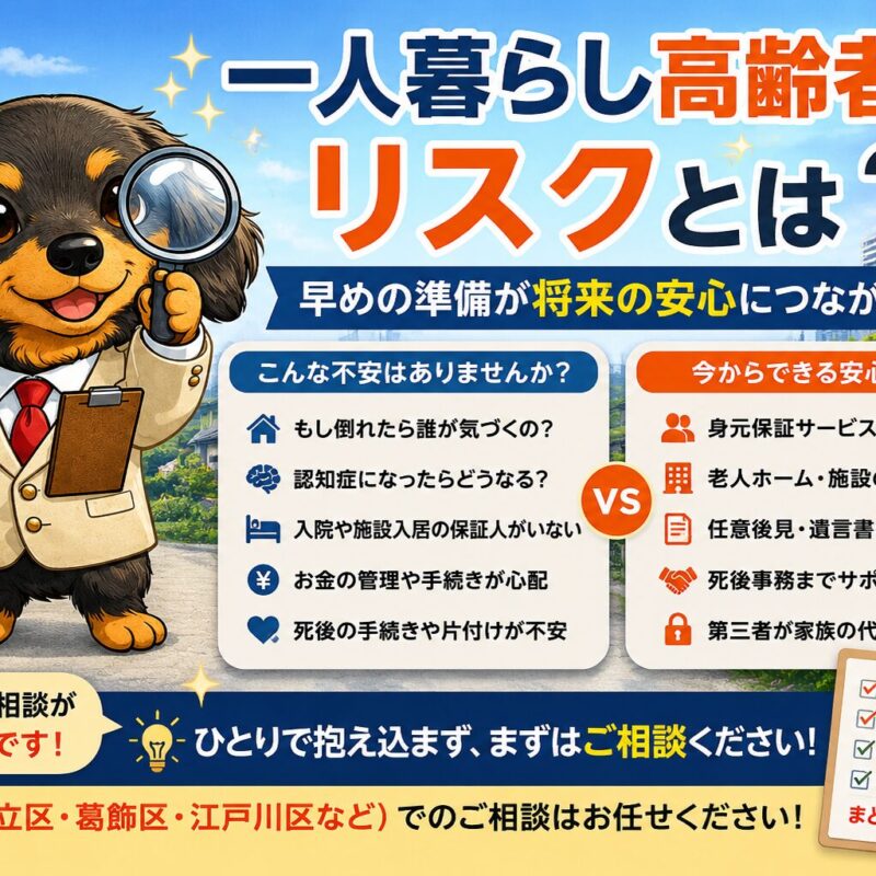 一人暮らし高齢者のリスクや身元保証サービスについて、みらい君が解説している福祉のみらいのタイトル画像。