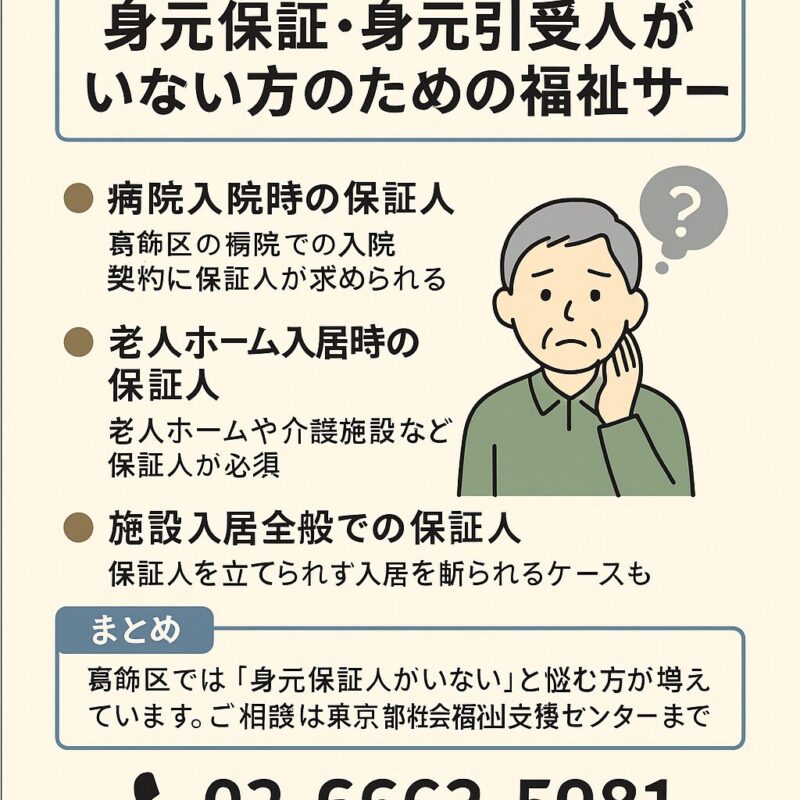 葛飾区の身元保証の画像