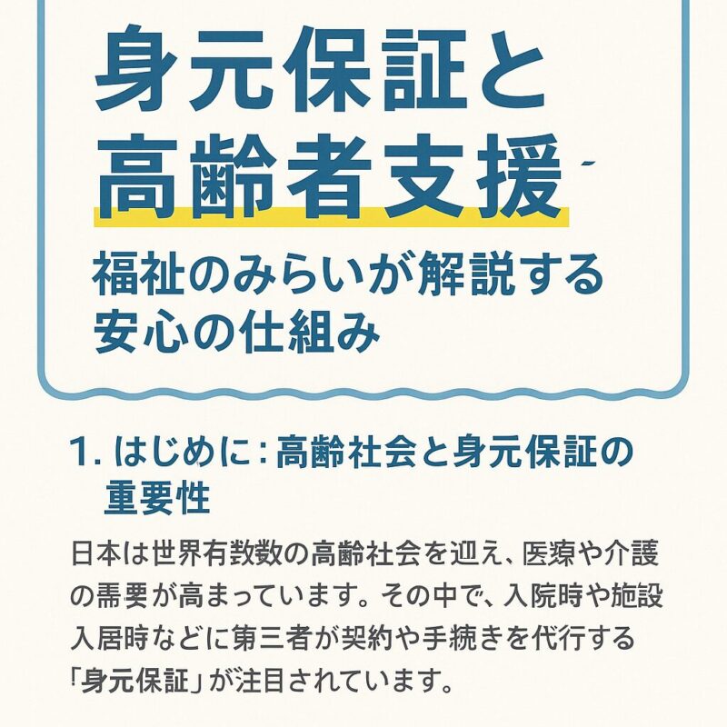 身元保証で高齢者のサポートの画像