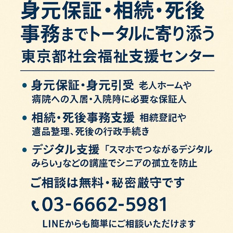 身元保証や相続の画像