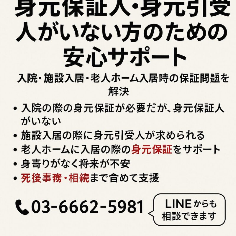 身元保証と身元引受の画像