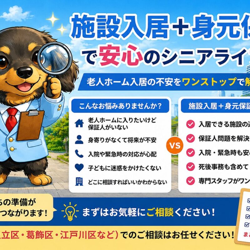 爽やかなブルーのジャケットを着たみらい君が、老人ホーム入居と身元保証について解説しているタイトル画像。
